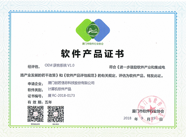 雙軟認證-獲客系統(tǒng)軟件產品證書