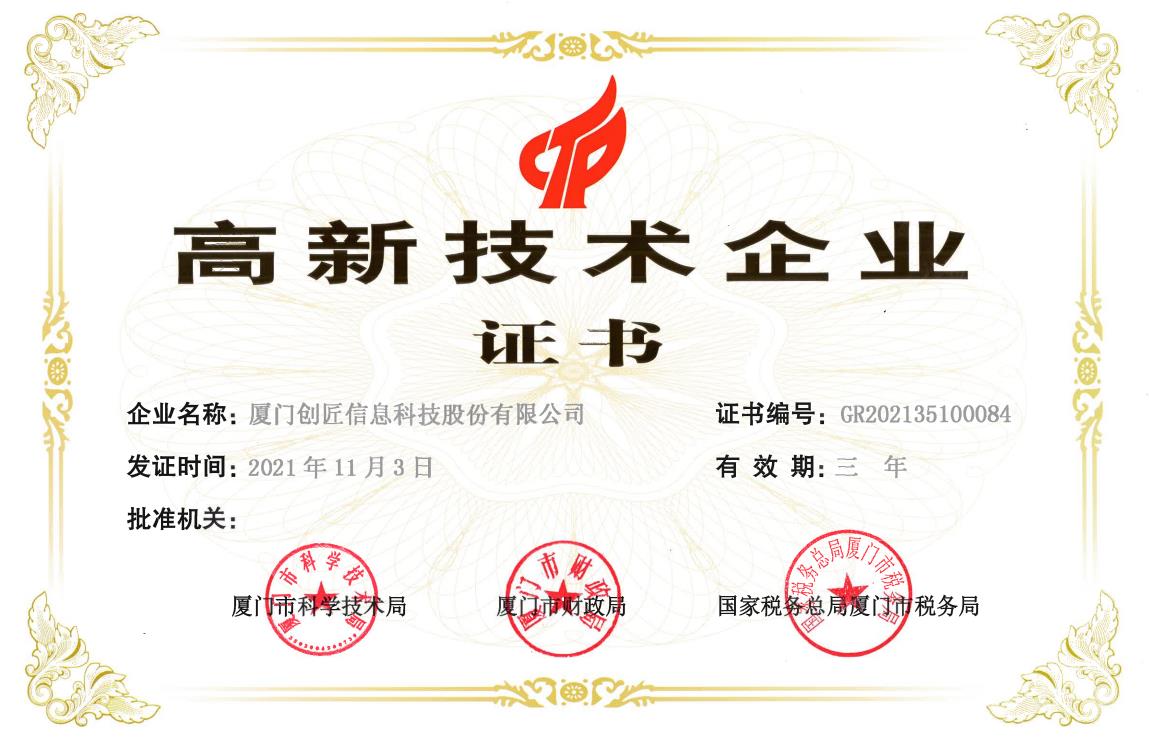 國家高新技術企業(yè)