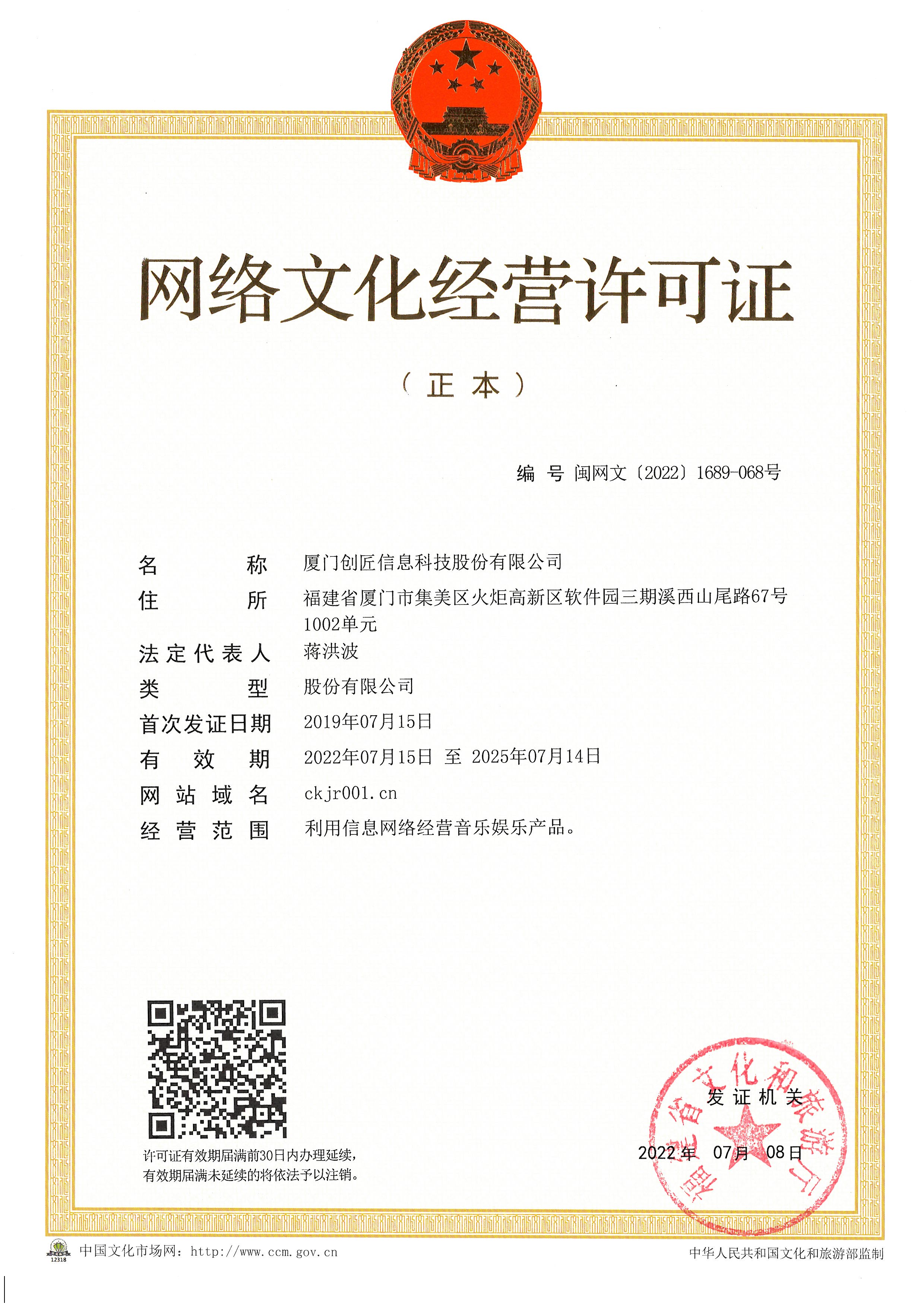 網絡文化經營許可證