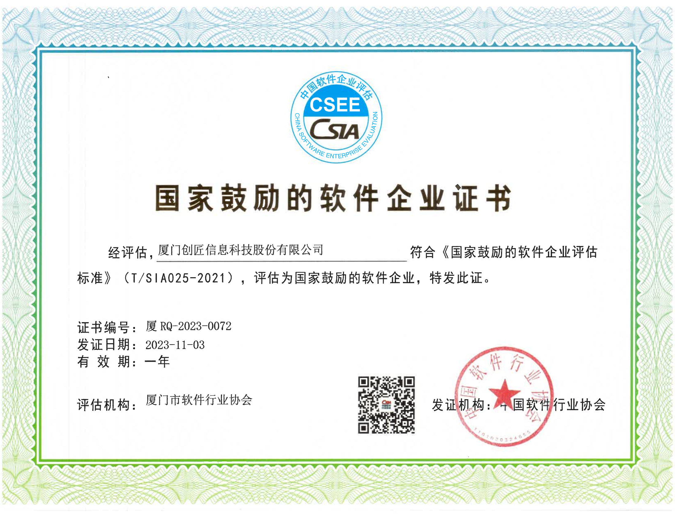 國家鼓勵的軟件企業(yè)