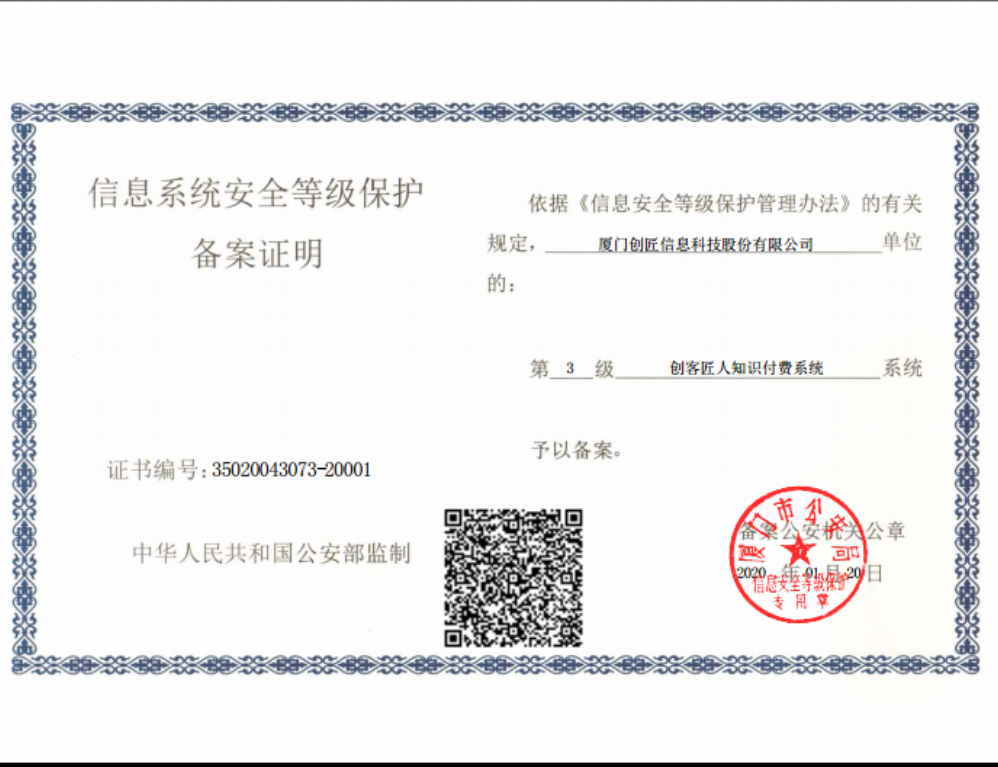 信息系統(tǒng)安全等級保護(三級等保)
