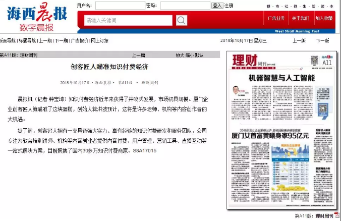 海西晨報報道創(chuàng)客匠人