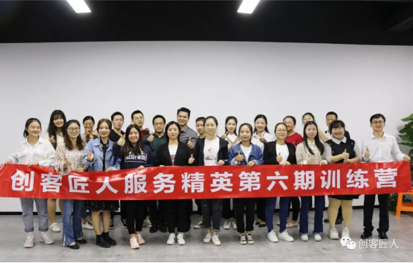 11.27（創(chuàng)客匠人）高標(biāo)準(zhǔn)，嚴(yán)要求，深鉆研 創(chuàng)客匠人第六期服務(wù)精英訓(xùn)練營201.png