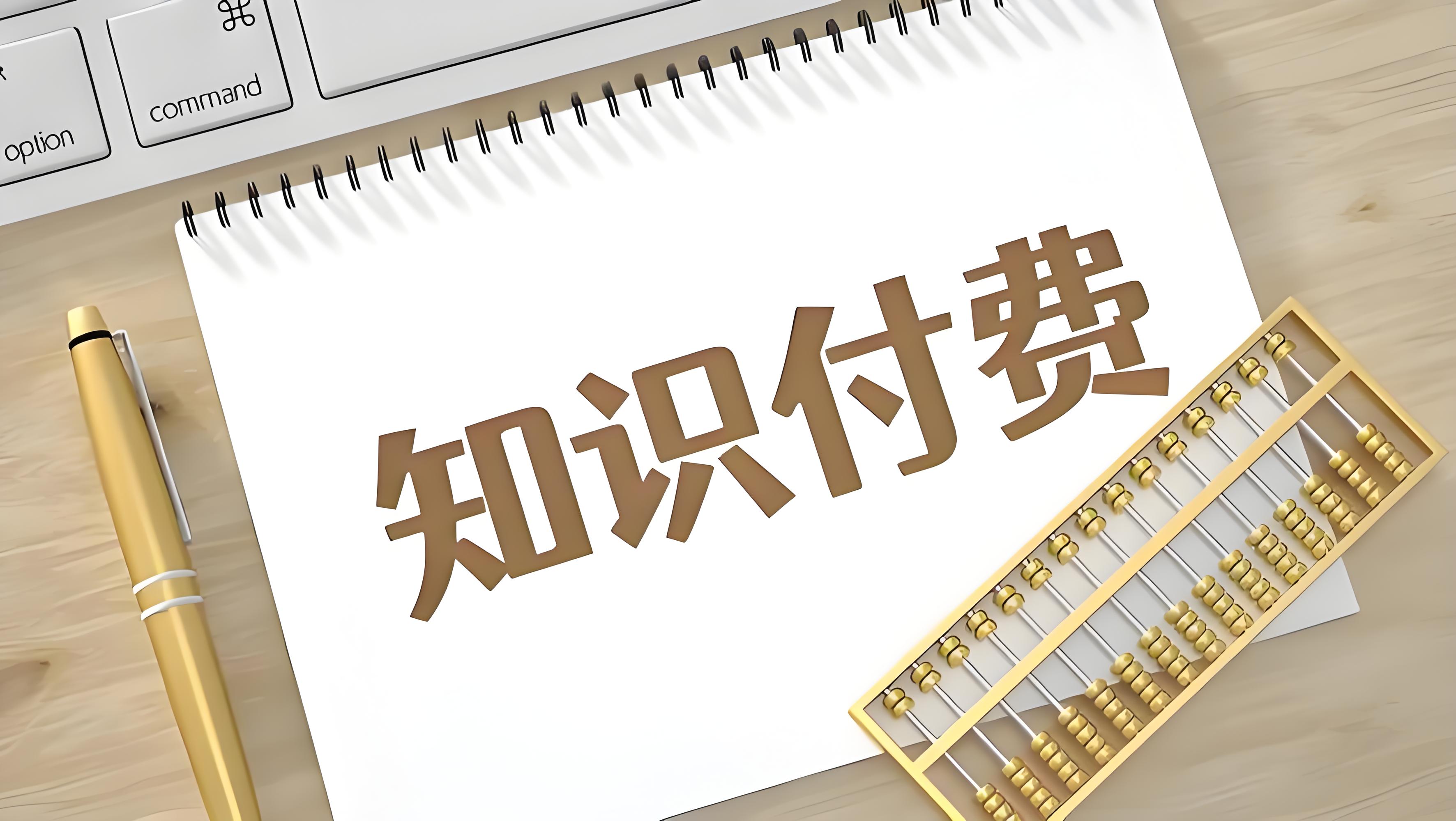 知識付費項目 (1).jpg