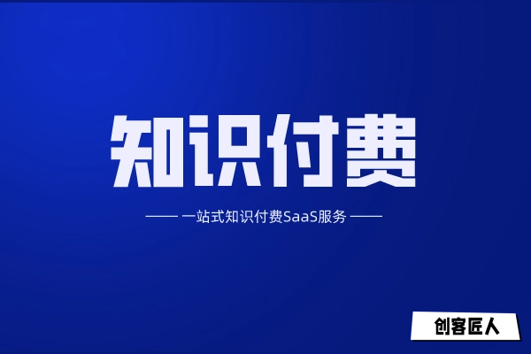 知識付費(fèi)商城